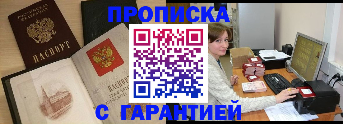 временная прописка в Ульяновске