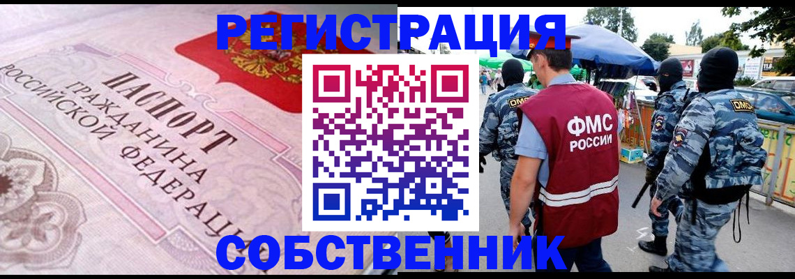 прописка от собственника в Ульяновске